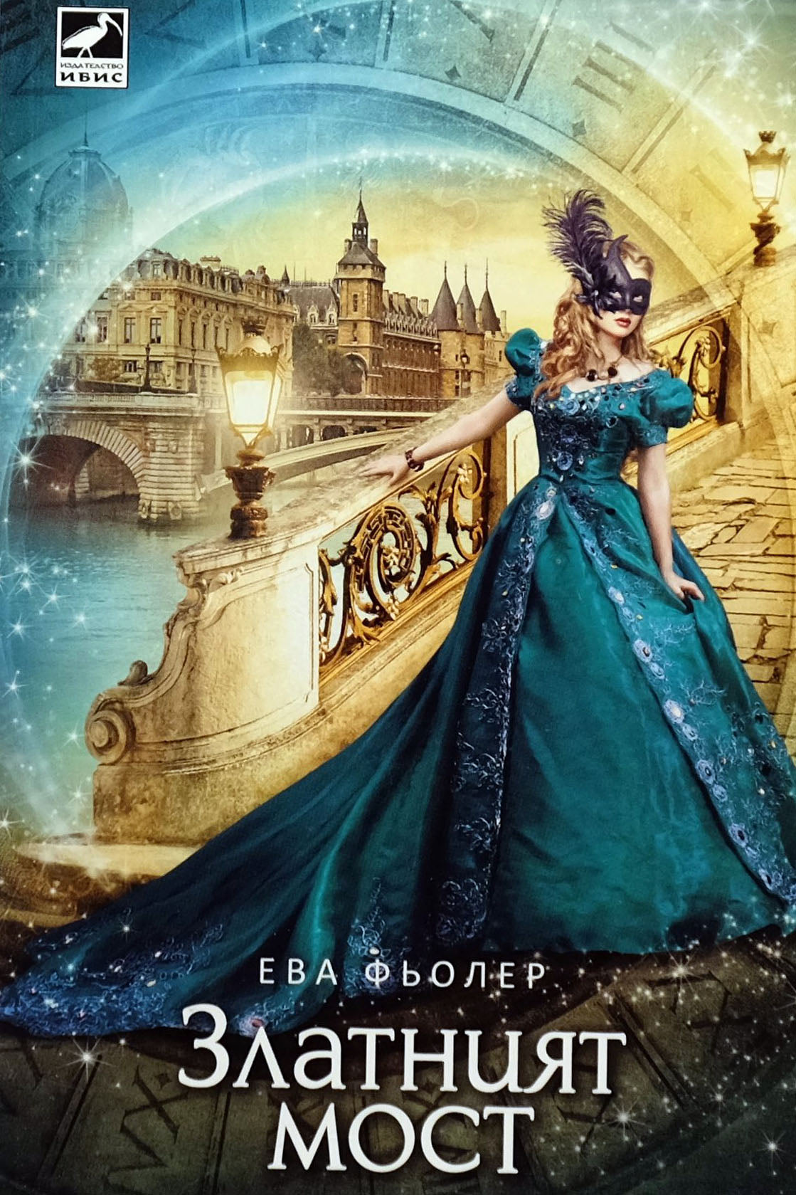 Златният мост - Ева Фьолер - предна корица