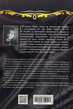 Индия плейс - Саманта Йънг - задна корица