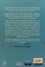 Момиче от календара: Октомври, ноември, декември - Одри Карлан - задна корица