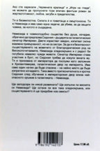 Създадена да убива - С. Дж. Кинкейд - задна корица