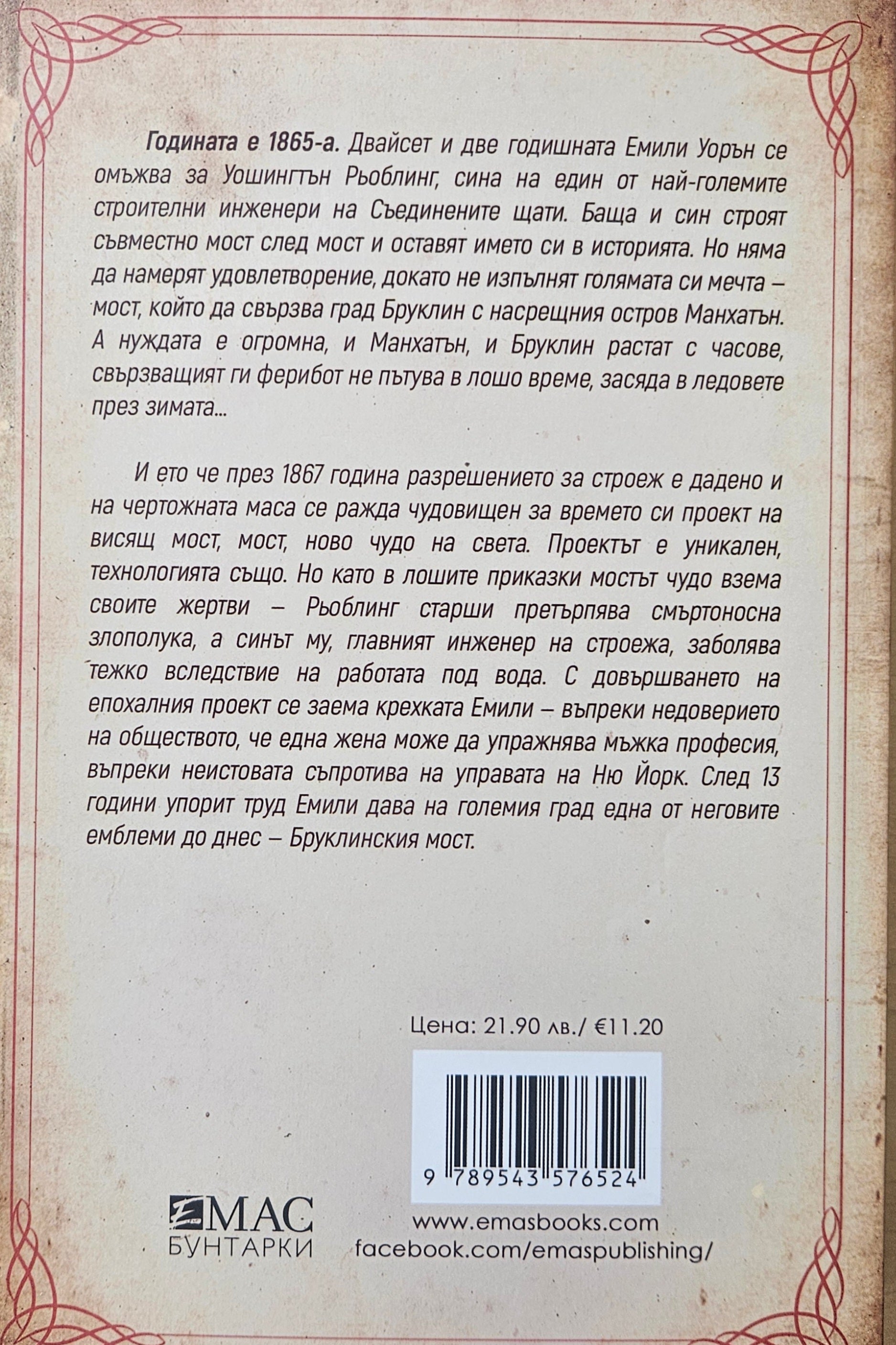 Архитектката от Ню Йорк - Петра Хуке - задна корица