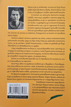 Непрокопсаниците (Отвъд) - Димитри Ферхюлст - задна корица