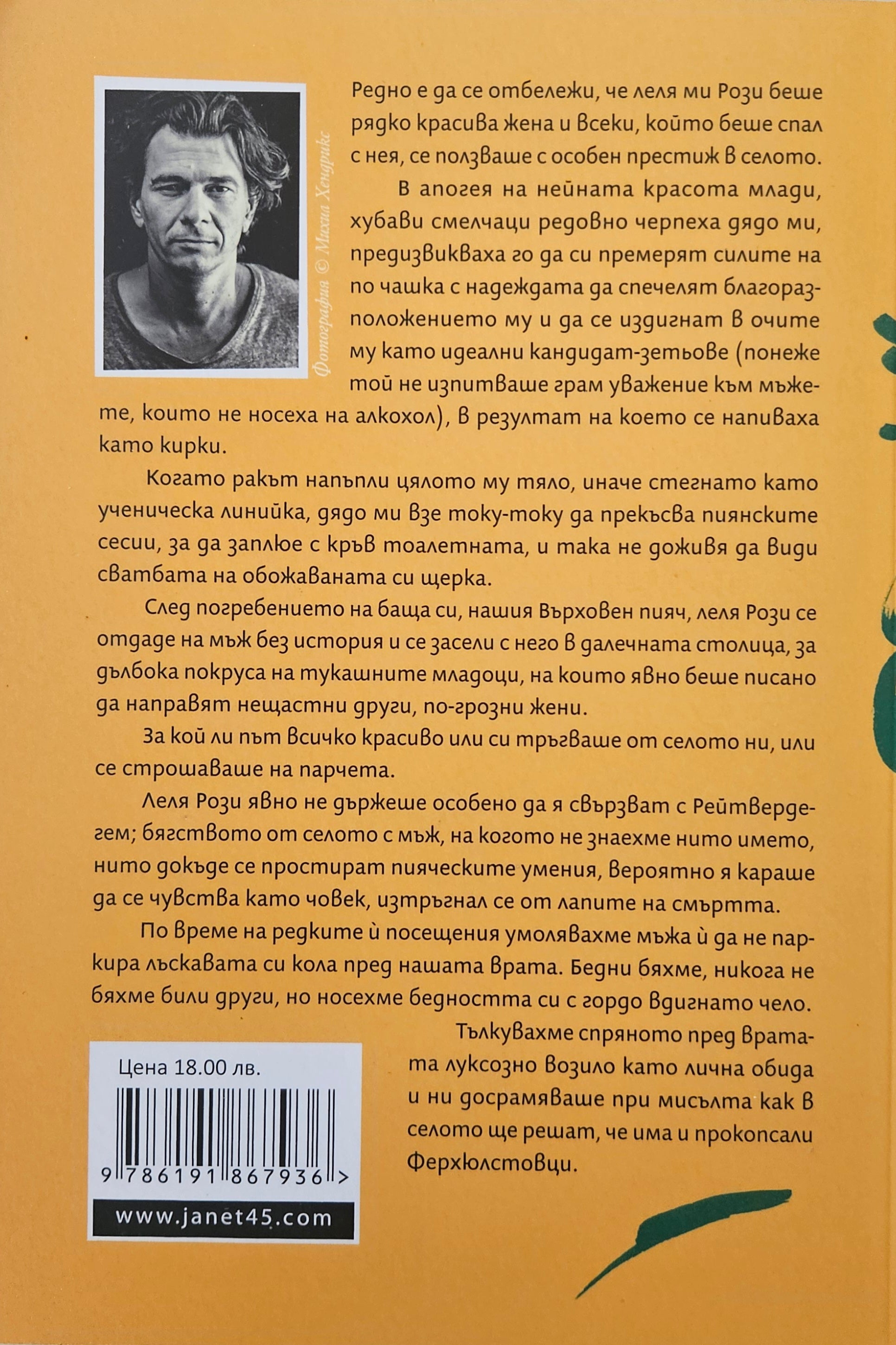 Непрокопсаниците (Отвъд) - Димитри Ферхюлст - задна корица