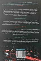 Нощна смяна - Алекс Финли - задна корица