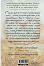 Сърца за разбиване - Али Новак - задна корица