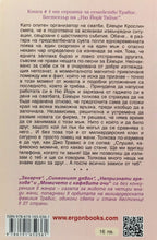 Момичето с кафявите очи - Лайза Клейпас - задна корица