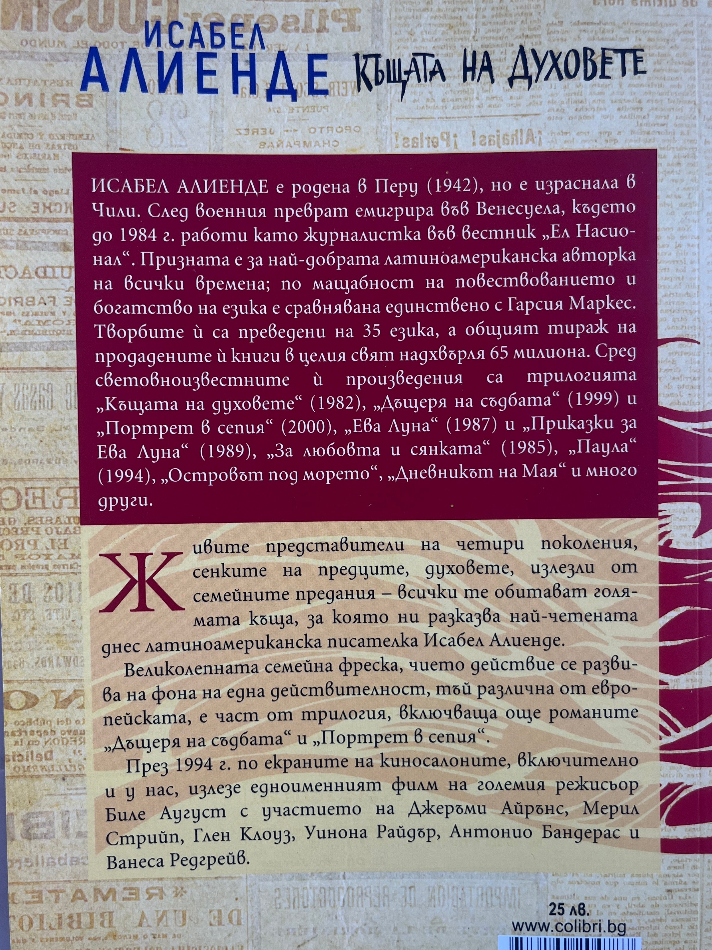 Къщата на духовете - Исабел Алиенде - задна корица