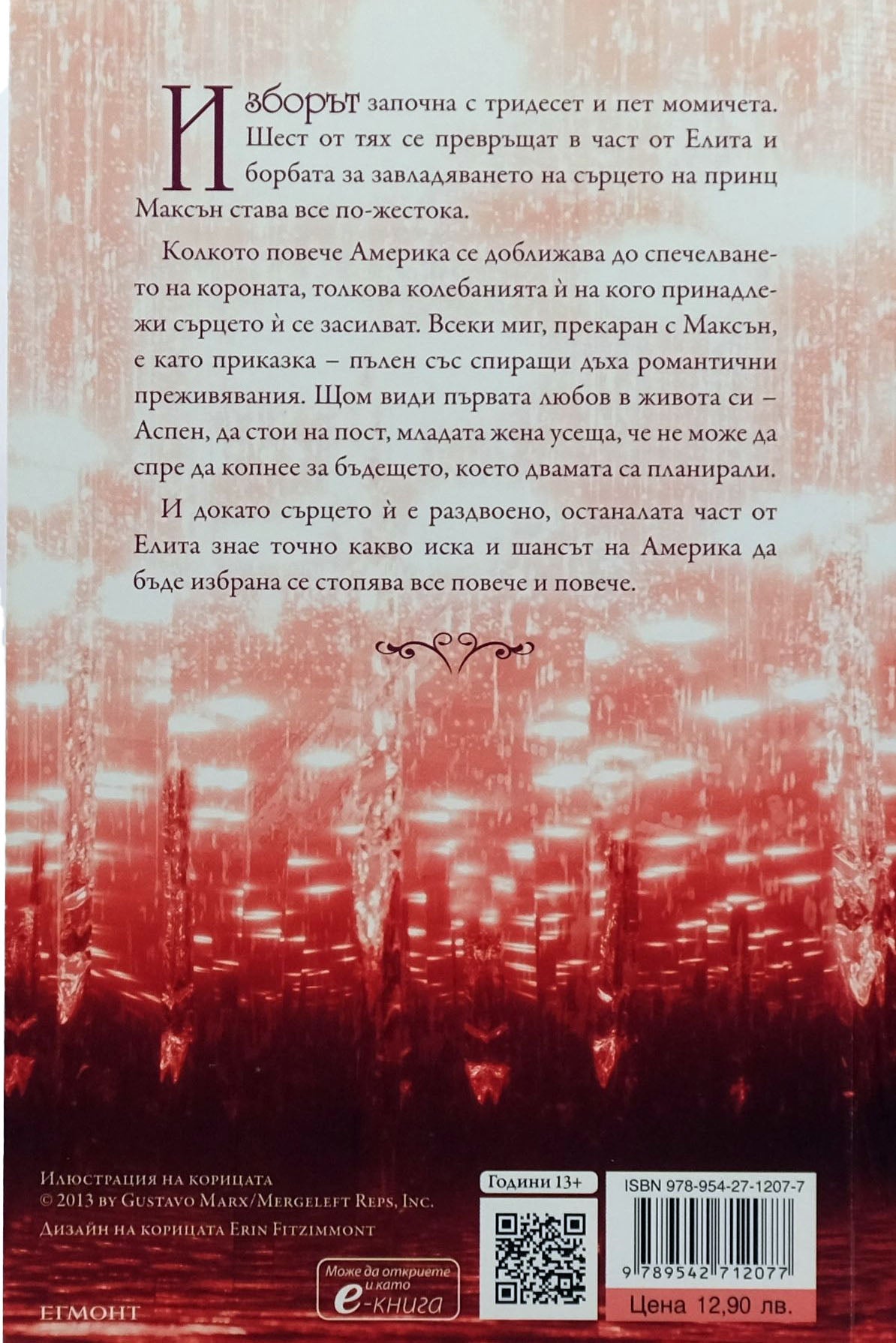 Елитът - Кийра Кас - задна корица