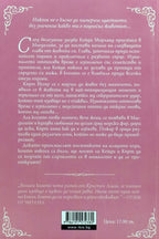 Завръщане към любовта - Кристен Ашли - задна корица