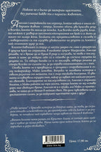 Ново начало - Кристен Ашли - задна корица