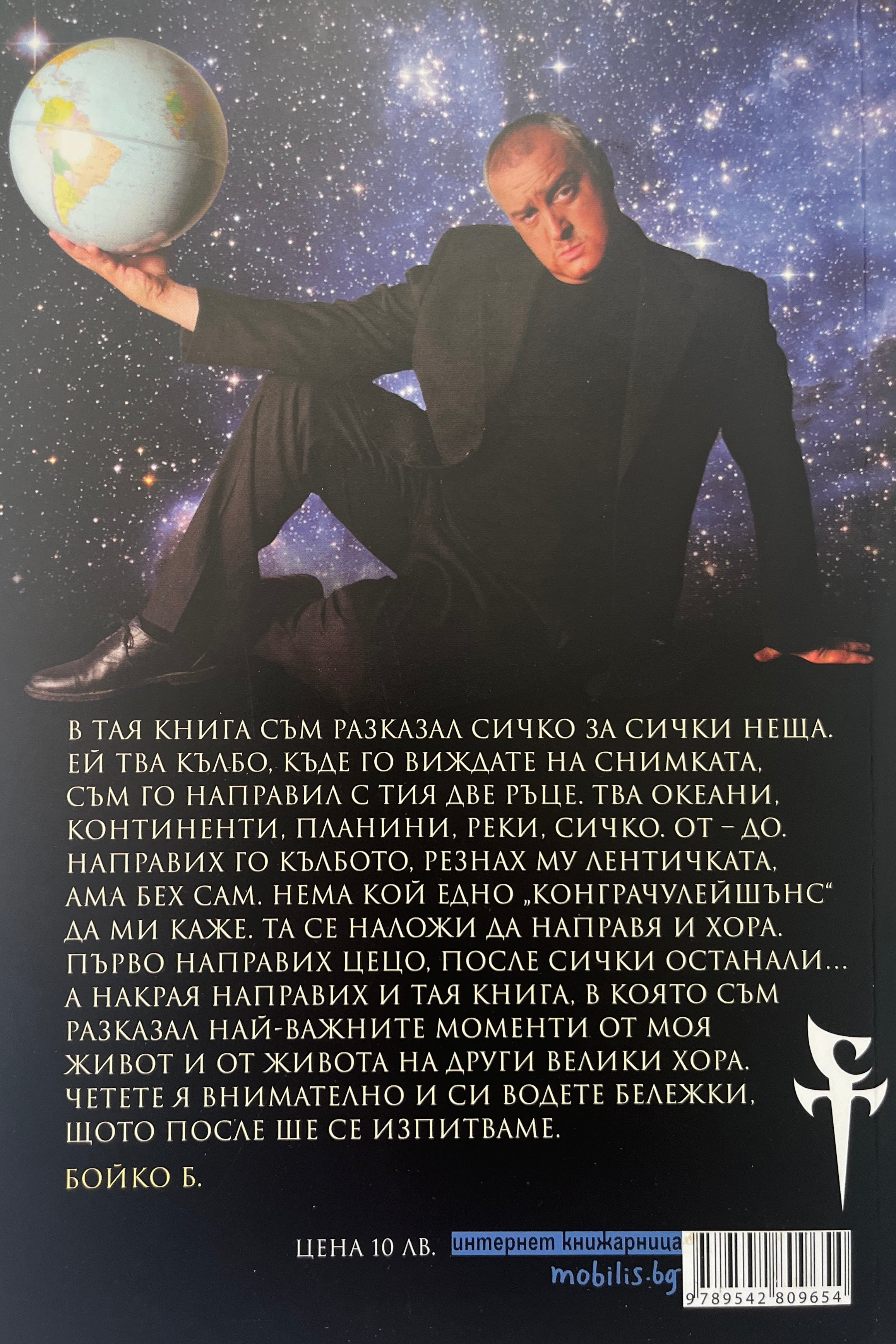 Аз, Бойко - Иво Сиромахов - задна корица