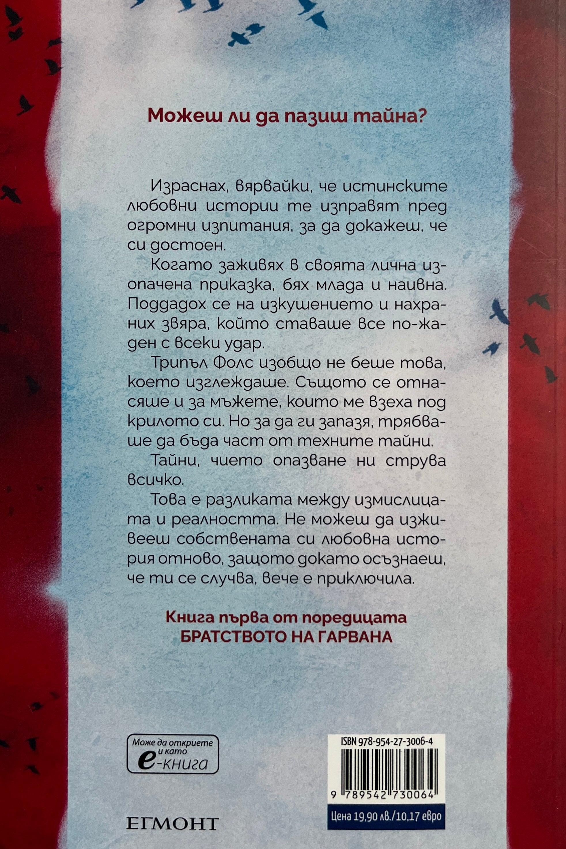 Ятото - Кейт Стюарт - задна корица