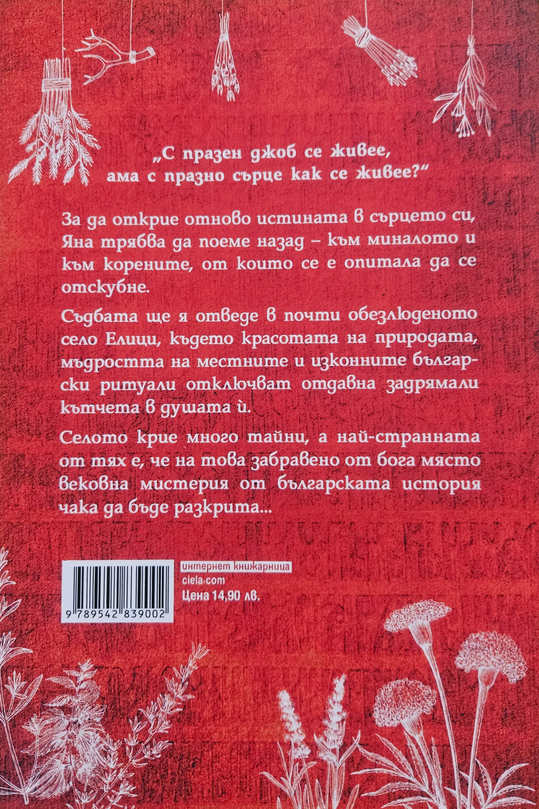 Жива - Ина Ясипова - задна корица