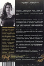 Междусъния - Димана Атанасова - задна корица