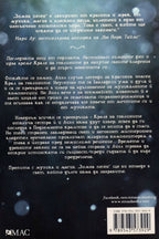 Зимна песен - С. Джей-Джоунс - задна корица