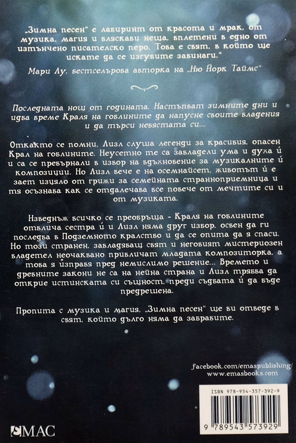 Зимна песен - С. Джей-Джоунс - задна корица