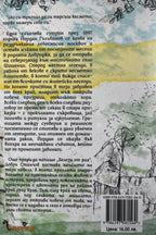 Клето злато - Добри Станчов - задна корица