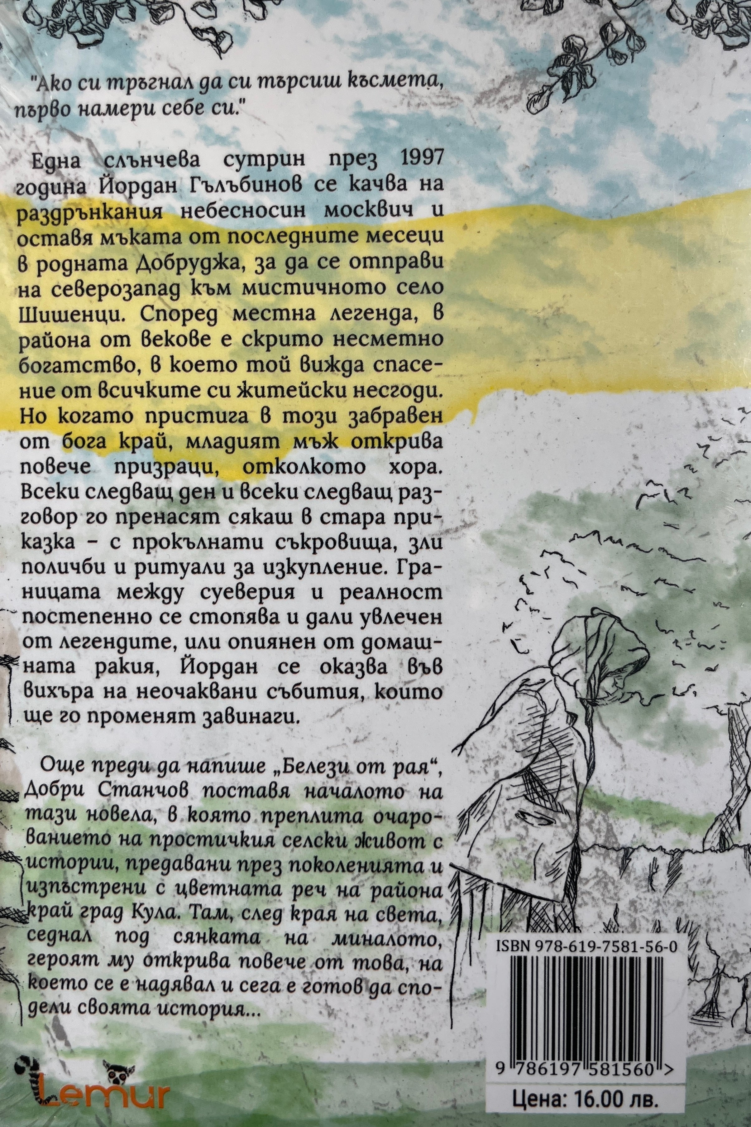 Клето злато - Добри Станчов - задна корица