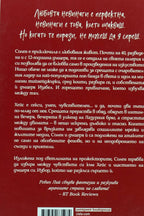 Представата за теб - Робин Лий - задна корица