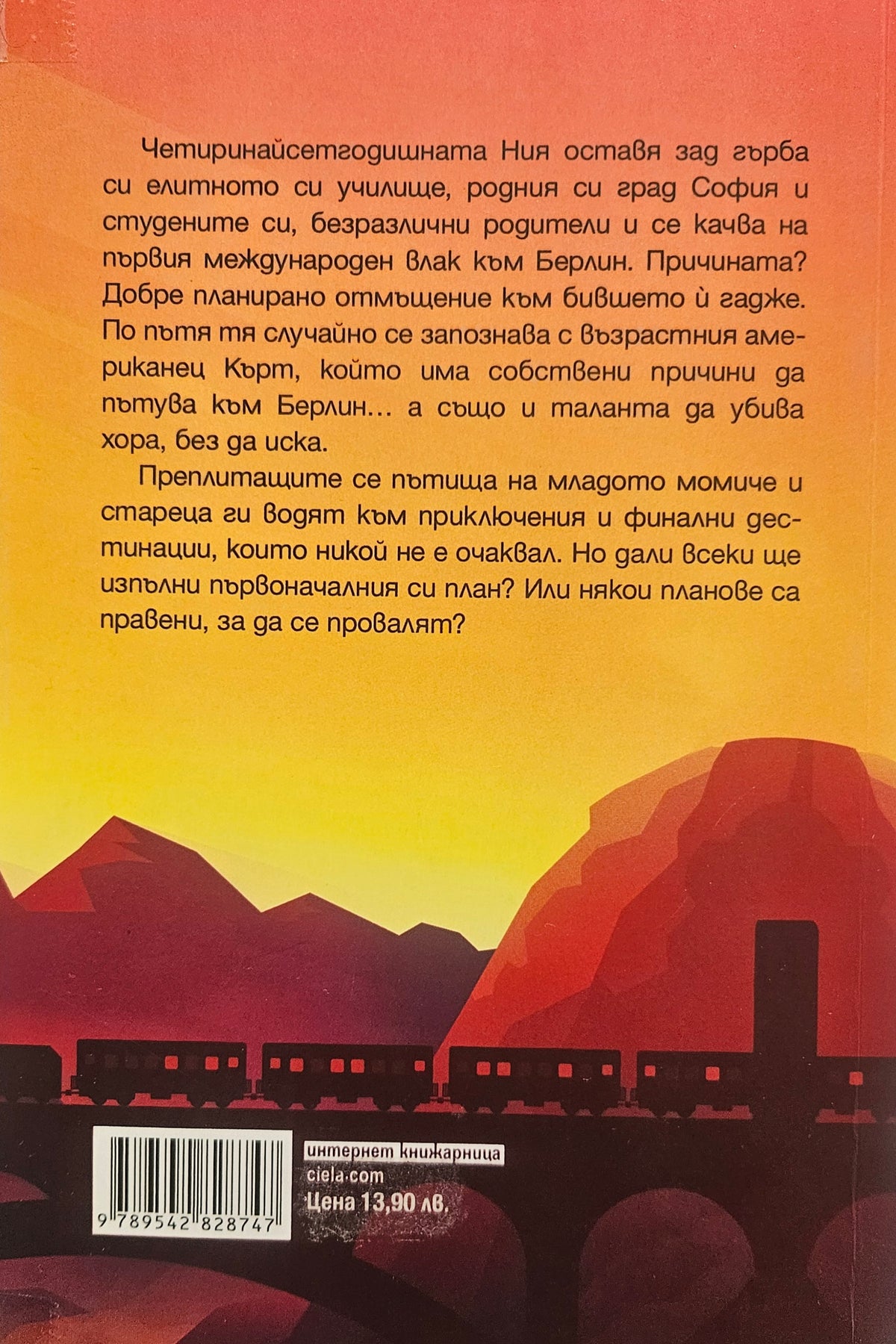 Необичайните заподозрени - Доминик Карильо - задна корица