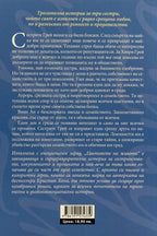 Цветовете на живота - Кристин Хана - задна корица