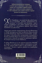 Последният ерген милиардер - Пипа Грант - задна корица