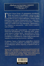 Бриджъртън: Заради неговата целувка - Джулия Куин - задна корица