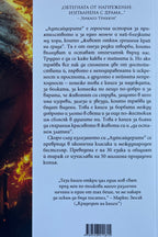 Аутсайдерите - С.Е. Хинтън - задна корица