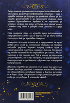 Как да преживеем скандала - Самара Париш - задна корица