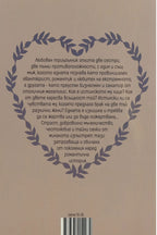 Другото лице на любовта - Джордж Гибс - задна корица