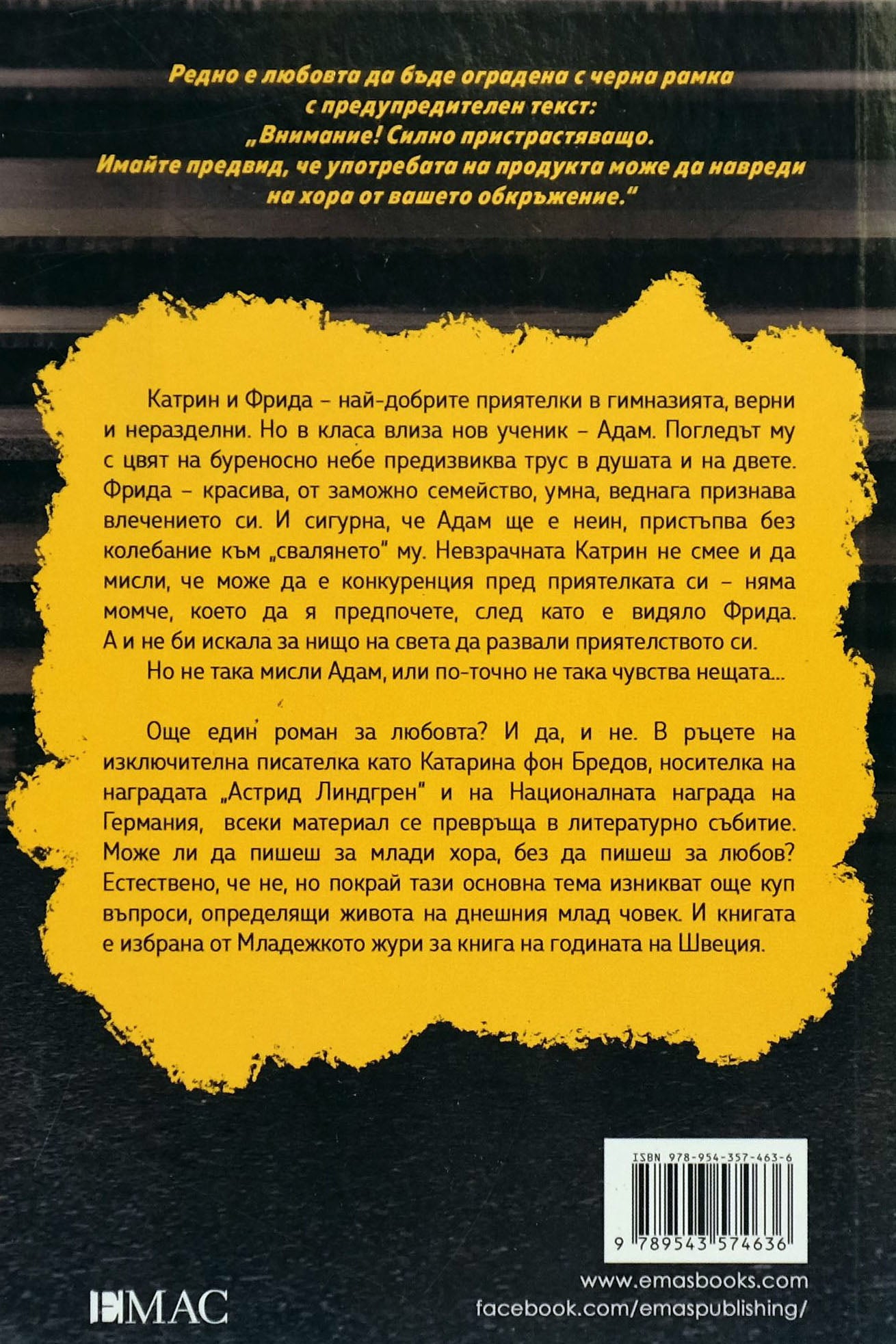 Да се влюбиш до полуда - Катарина Фон Бредов - задна корица
