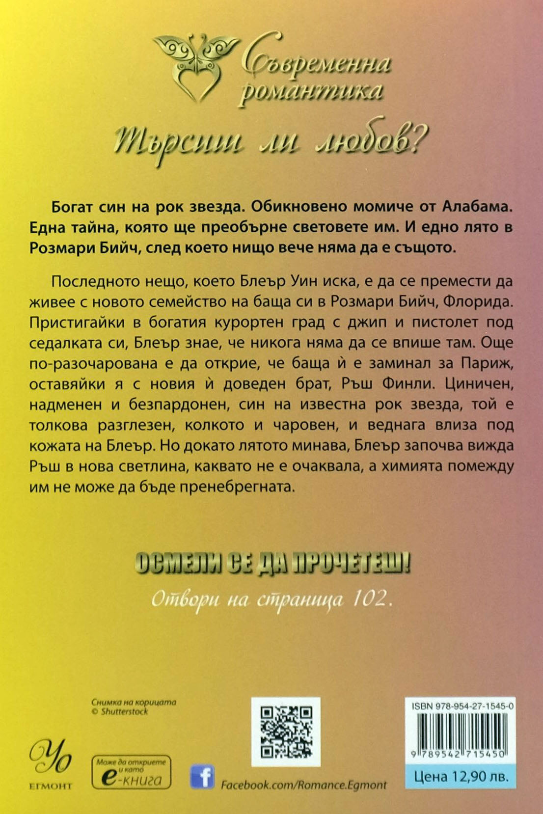 Твърде далеч: Пропадане - Аби Глайнс - задна корица