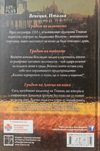 Островът на мъртвите - Алекс Конър - задна корица