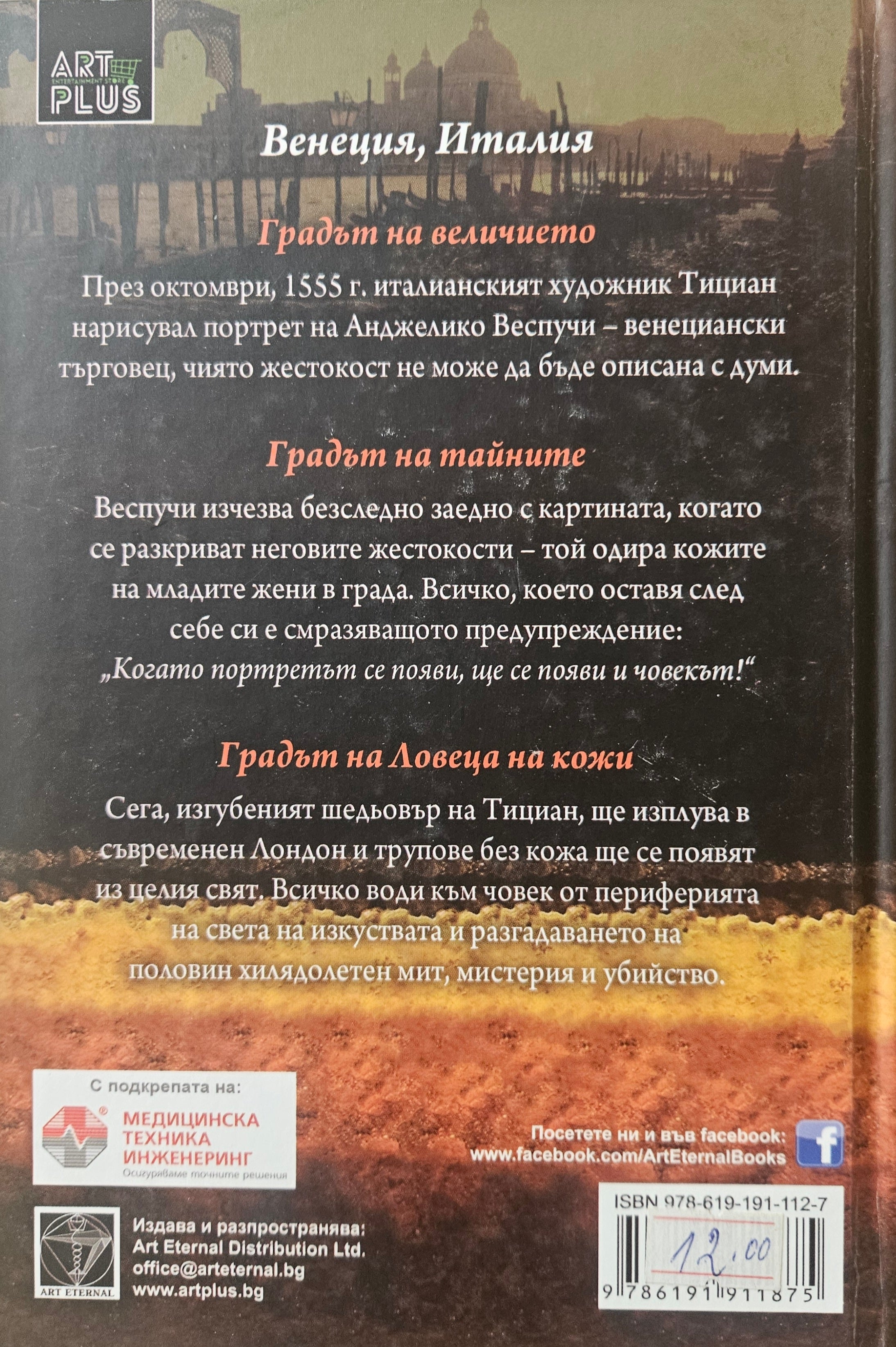 Островът на мъртвите - Алекс Конър - задна корица