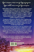 Подарък през декември - Джени Гладуел - задна корица