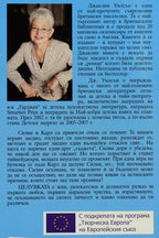 Целувката - Джаклин Уилсън - задна корица