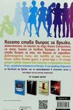 Множество катрини - Джон Грийн - задна корица