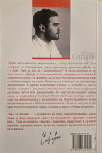 Ако ти знаеше... - Елчин Сафарли - задна корица