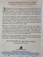 Всичко, всичко - Никола Юн - задна корица