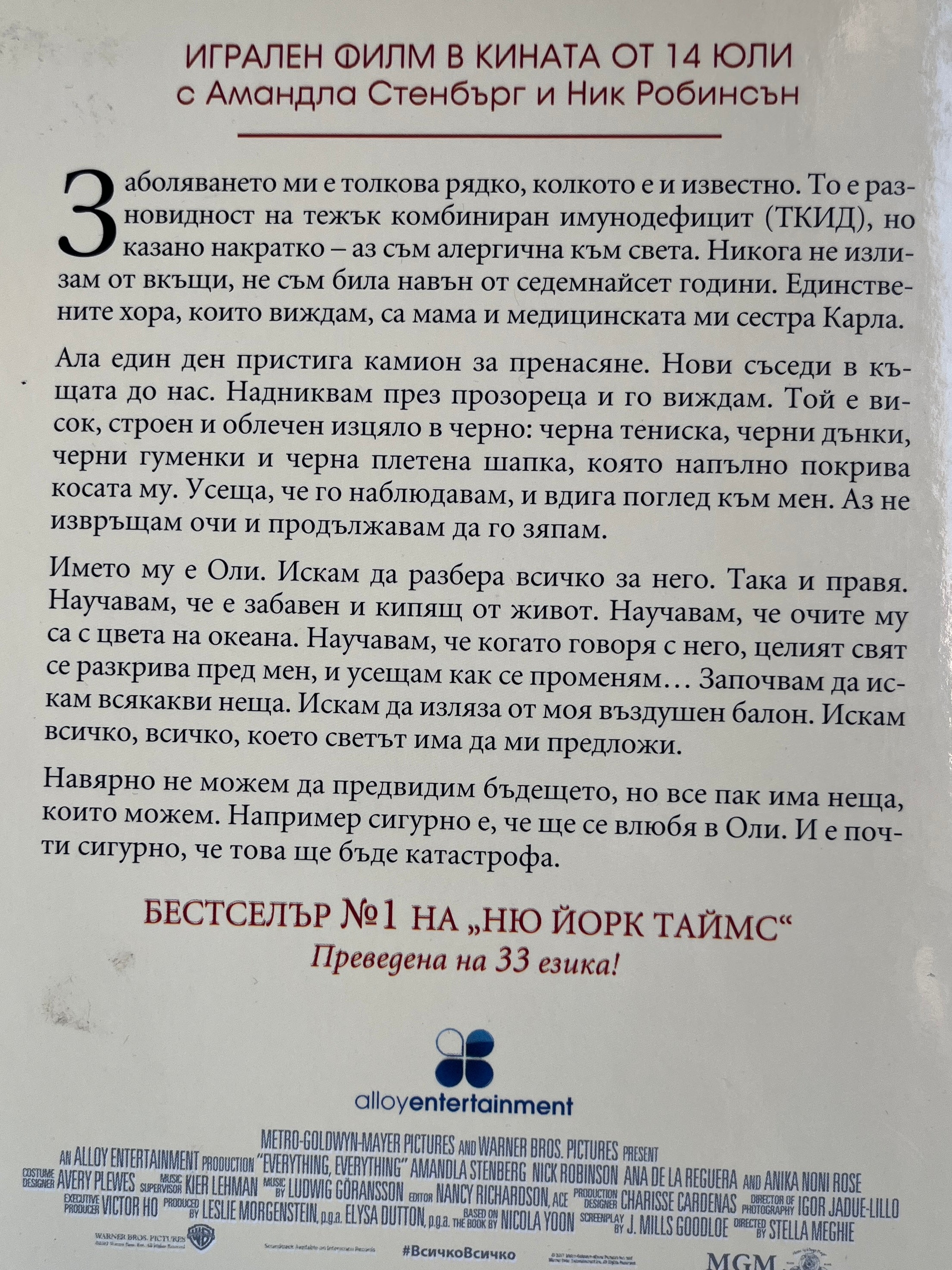Всичко, всичко - Никола Юн - задна корица