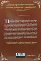 Сладки мечти - Сюзън Елизабет Филипс - задна корица