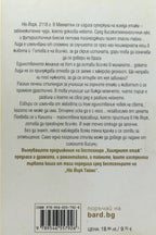 Сияйни висини - Катрин Макгий - задна корица