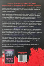 Буркан със сърца - Дженифър Хилиър - задна корица