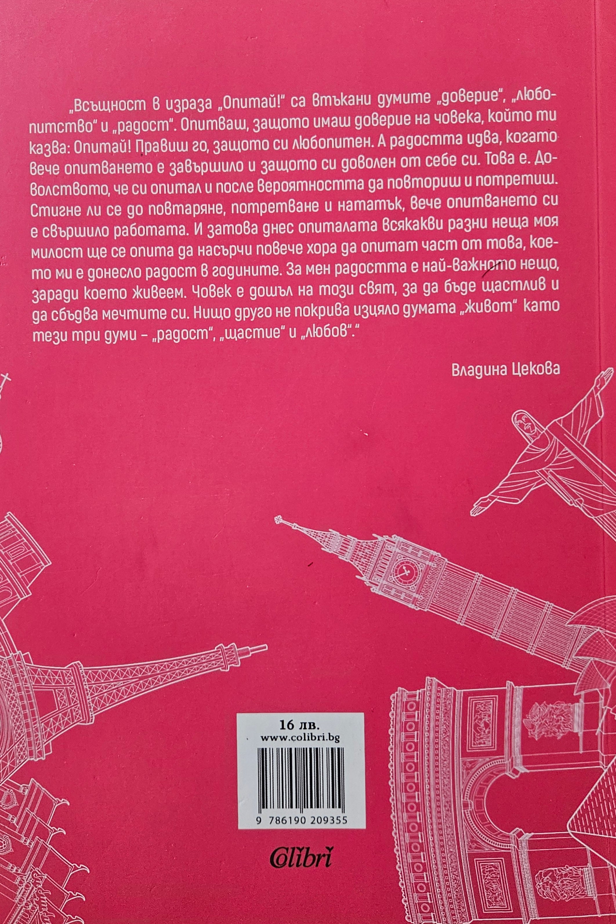 Опитай това - Светлозар Желев - задна корица