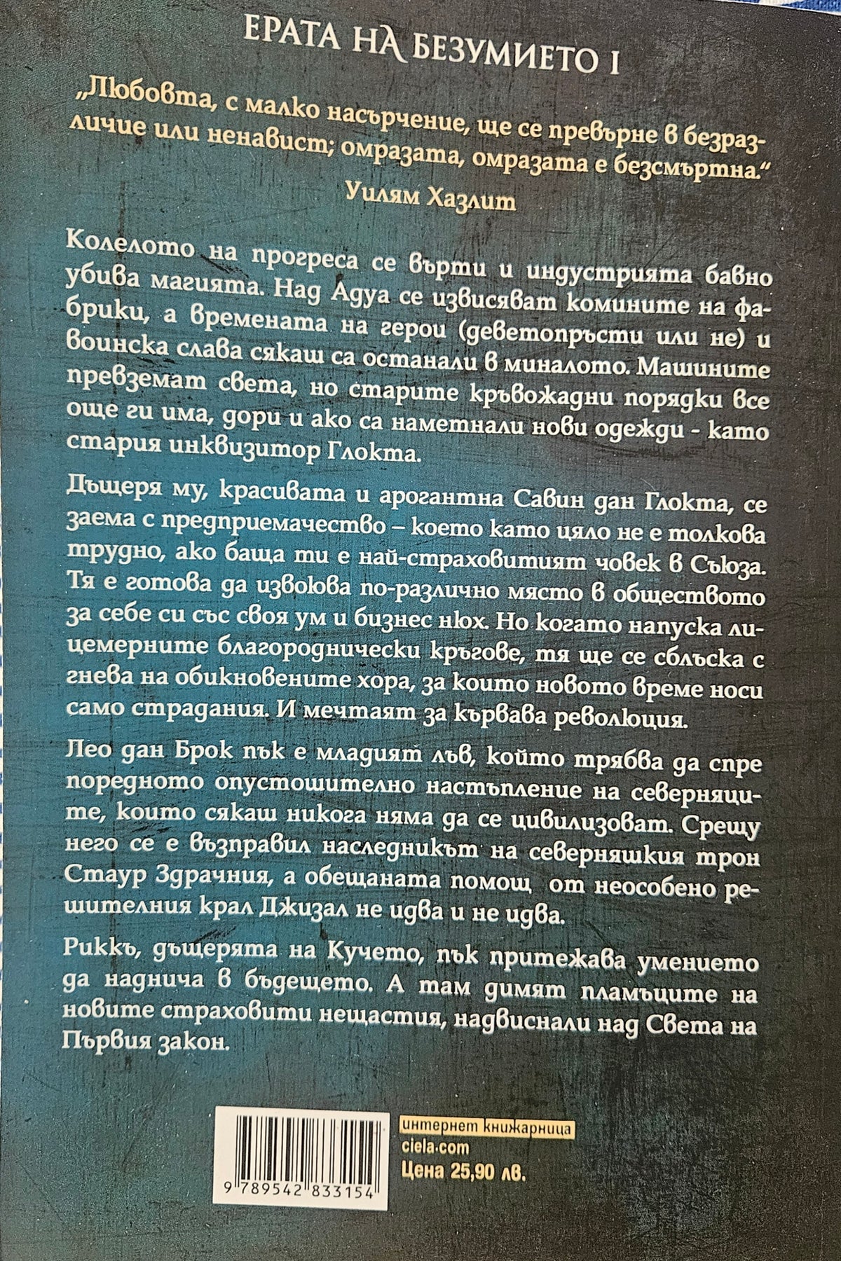 Малка омраза - Джо Абъркромби - задна корица