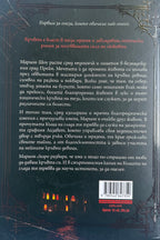 Къщата на глада - Алексис Хендерсън - задна корица