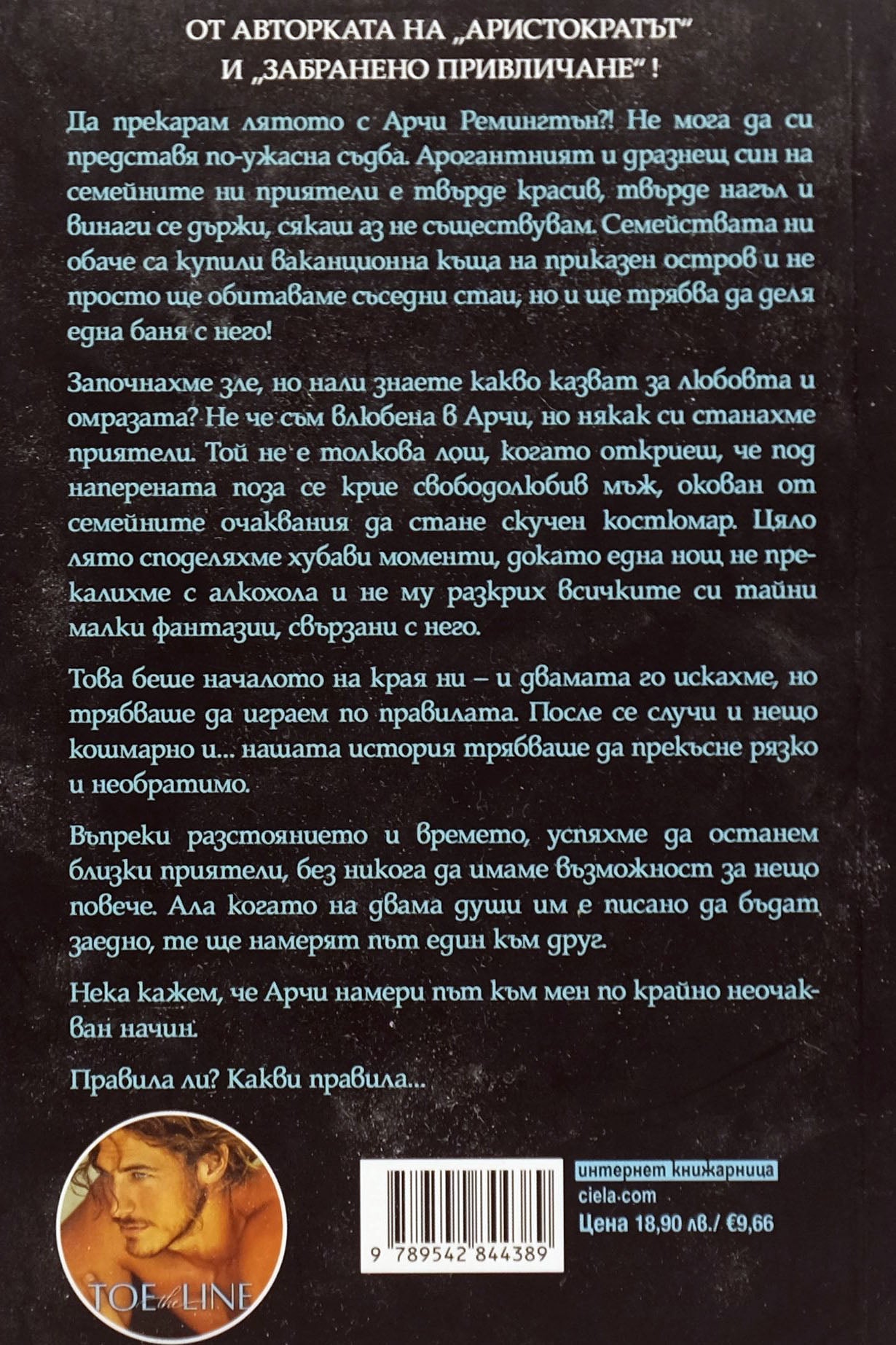 По правилата - Пенелъпи Уорд - задна корица