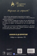 Кралско желание - Дженива Лий - задна корица