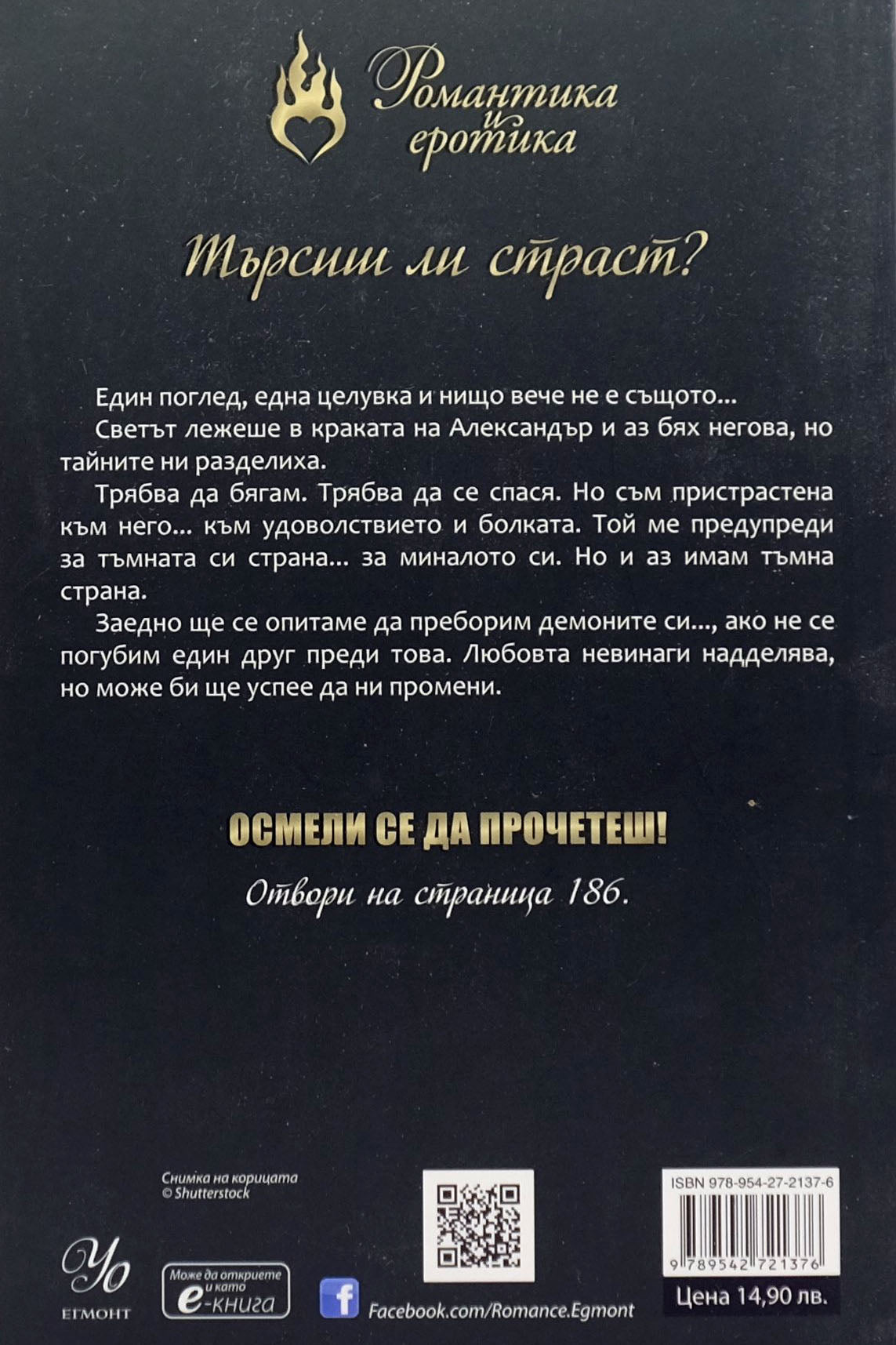 Кралско желание - Дженива Лий - задна корица