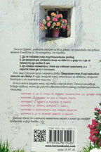 Забранява се неверието в съдбата - Мамен Санчес - задна корица